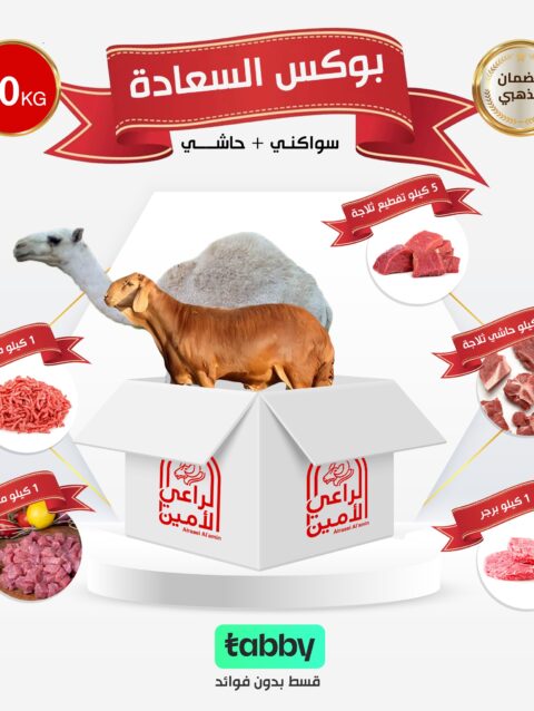 بوكس السعادة