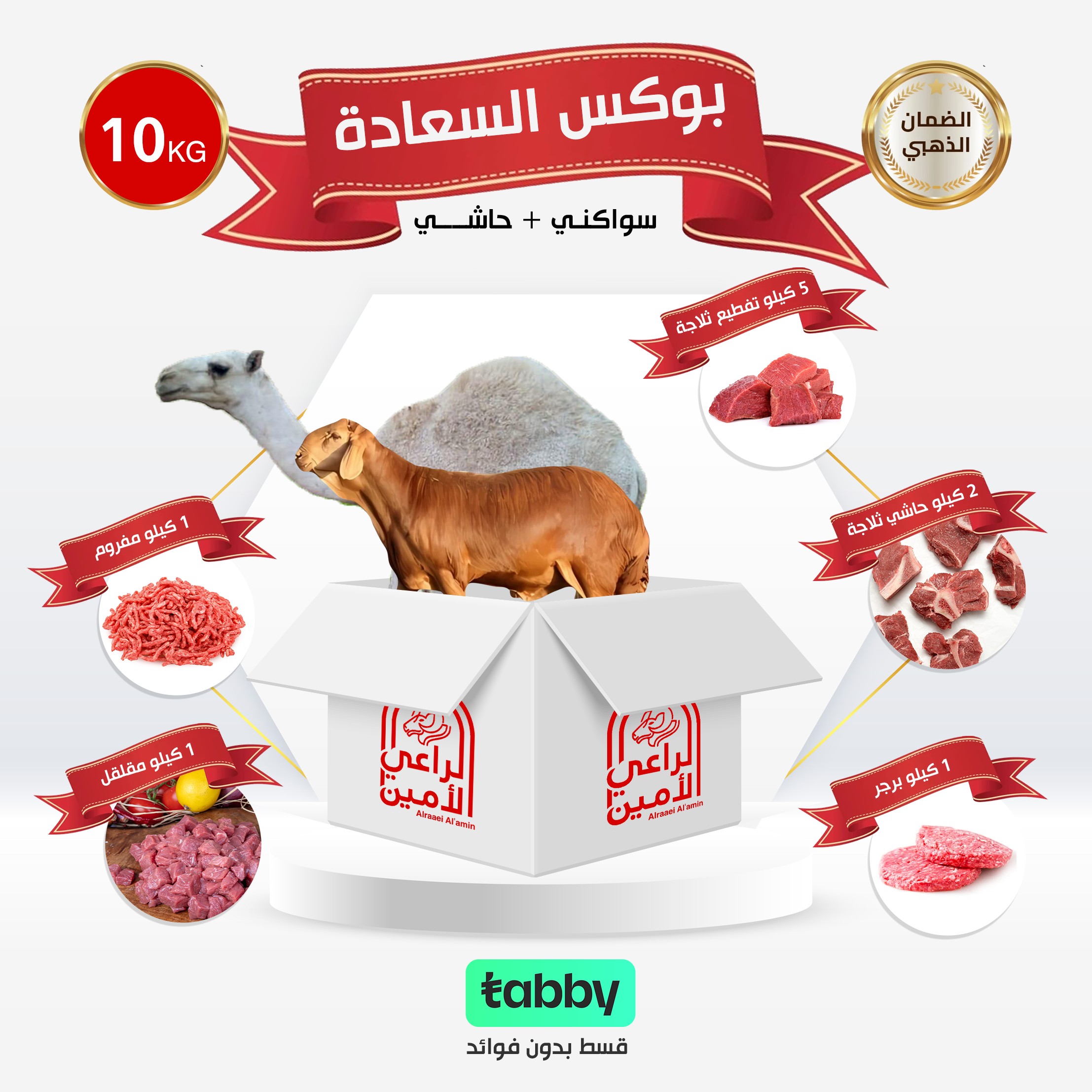 بوكس السعادة