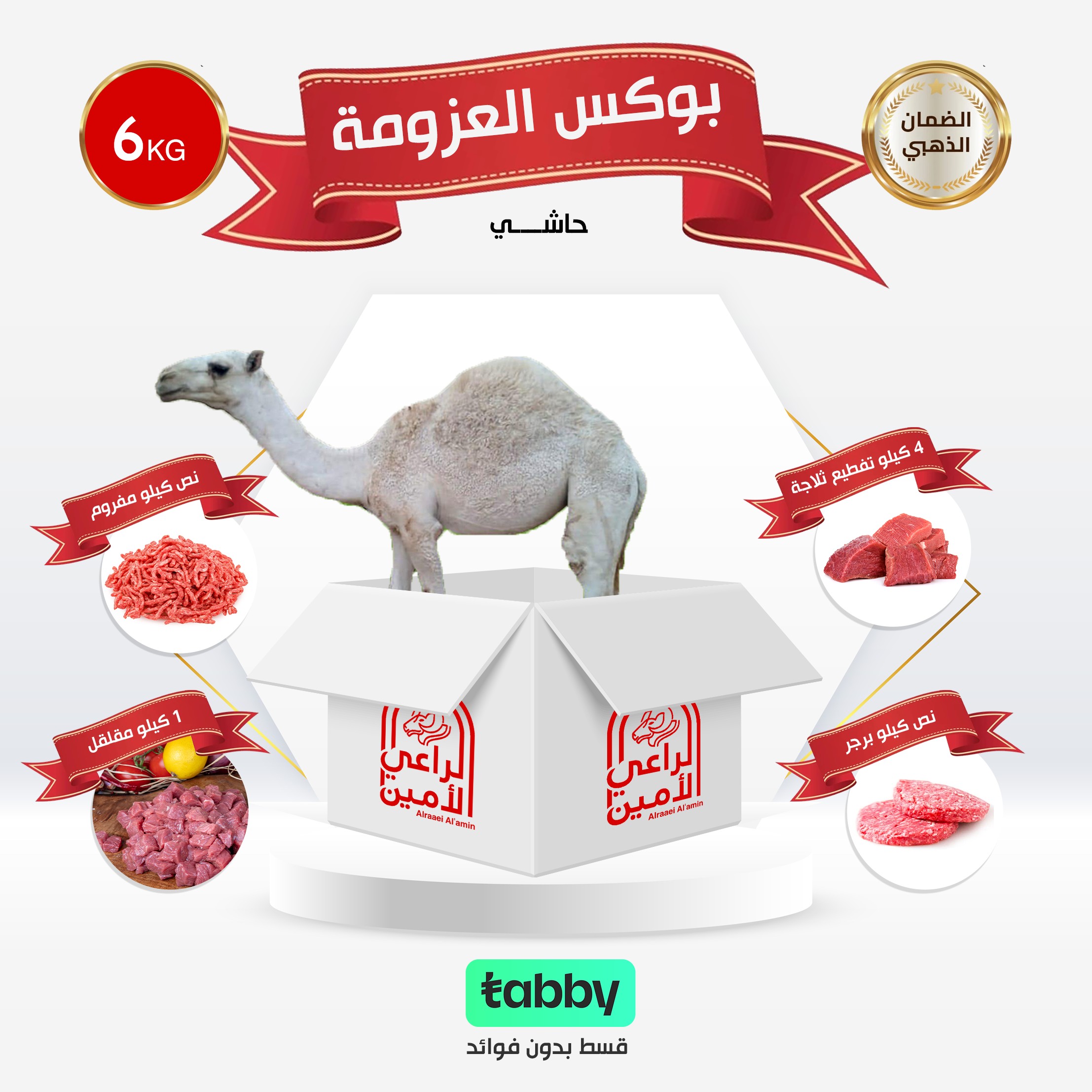 بوكس العزومة