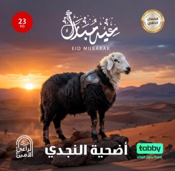 أضحية نجدى 23 كيلو